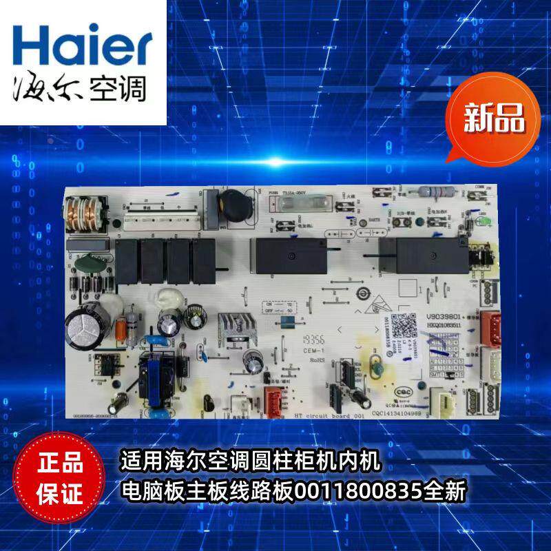 海尔3匹柜机空调内机电脑板KFR-72L/XDA33 32电路板电源板控制板