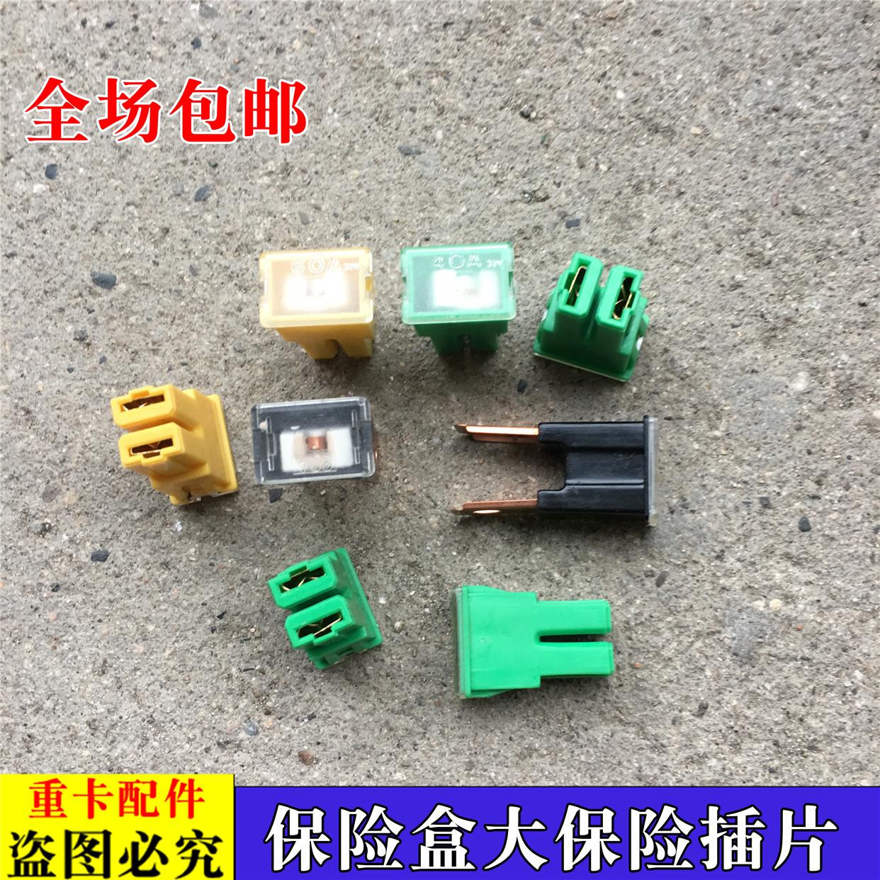 适配新款戴姆勒欧曼汽车货车etx保险盒大保险插片80A60A40A保险丝