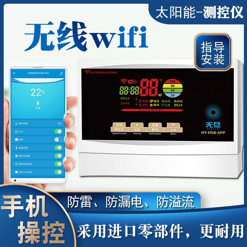 APP全自动测控仪 带语音太阳能热水器控制器手机WIFI无线智能仪表
