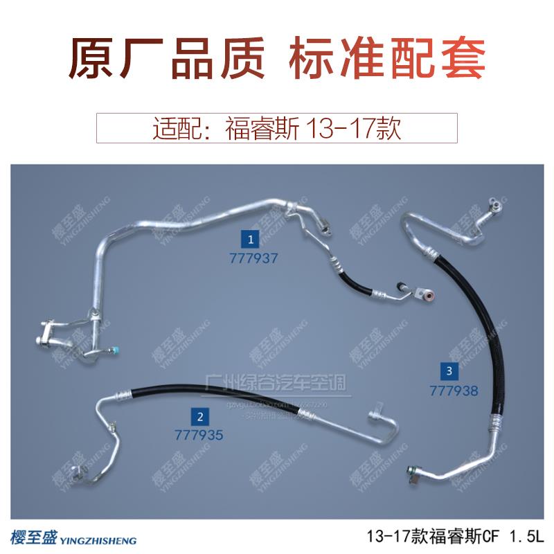 适配福特福睿斯空调高压管 13-17款 1.5 福睿斯冷气高压管低压管