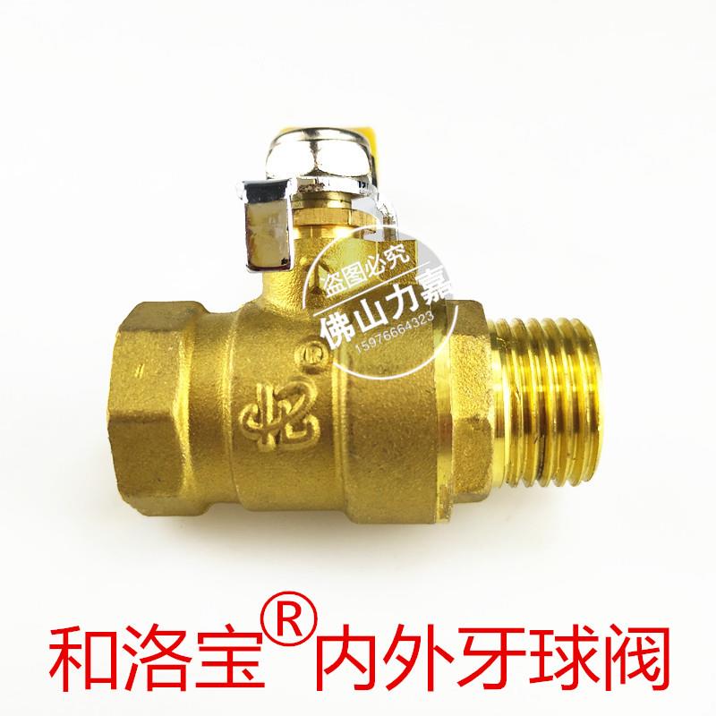 和洛宝黄铜铜内外丝球阀铜球阀内外牙球阀黄铜内螺纹DN15 4分