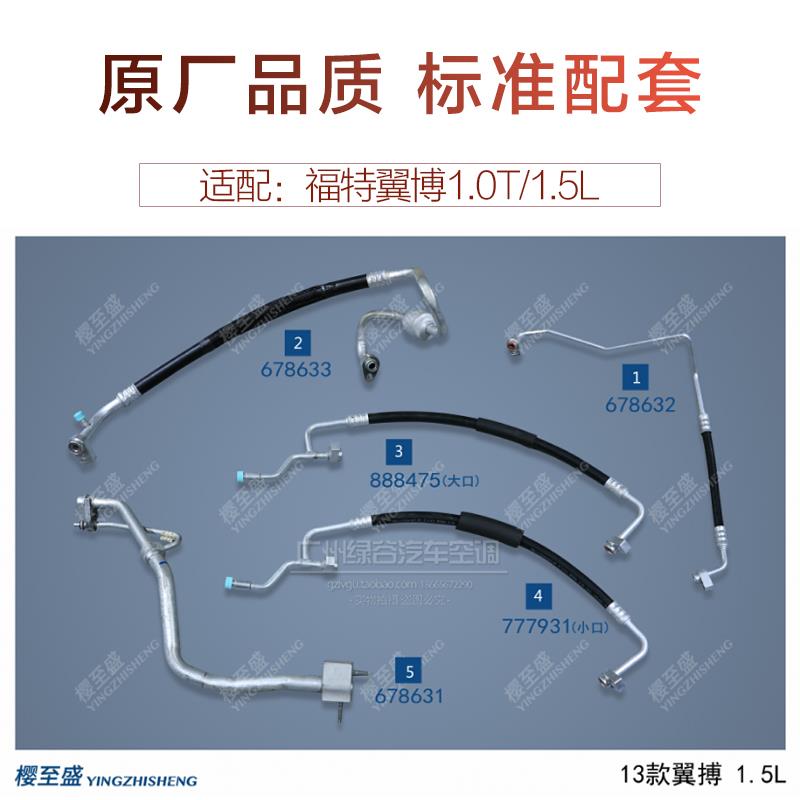 适用于福特翼博1.0空调管翼博1.5L冷气管翼博空调高压管低压管路