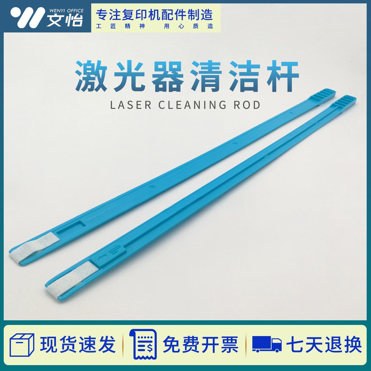 适用理光MPC2011 C2503 C3003 4503 3503 5503 C6003激光器清洁杆