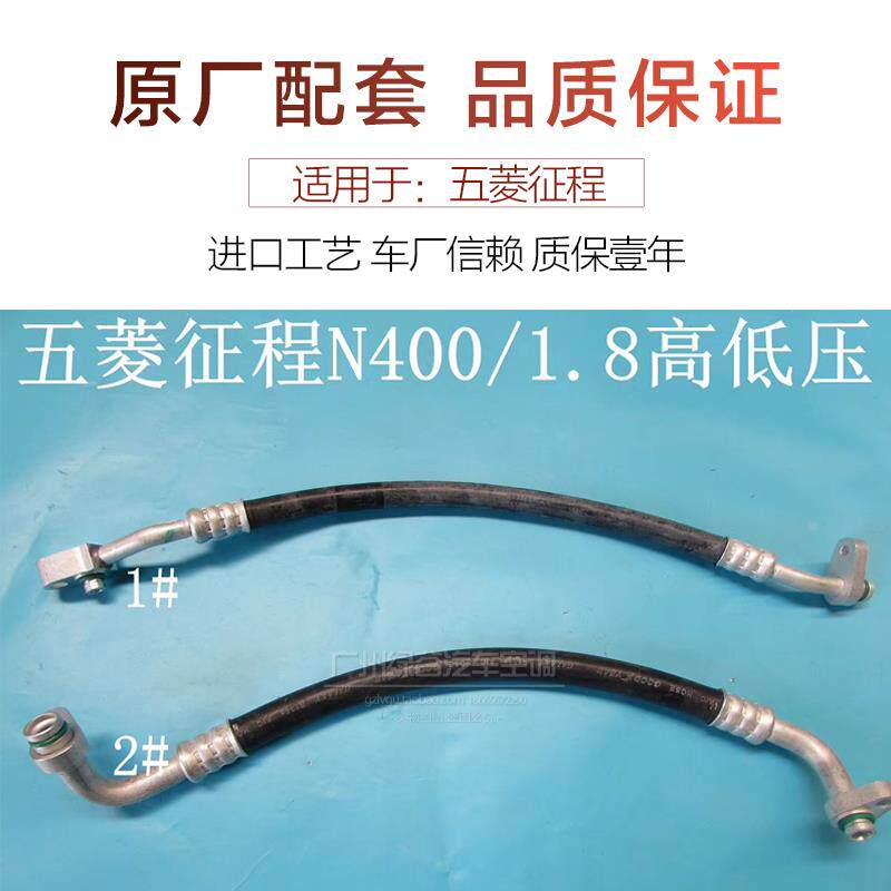 适配五菱征程1.8空调管N400冷凝器压缩机高压管蒸发箱1.5低压管路