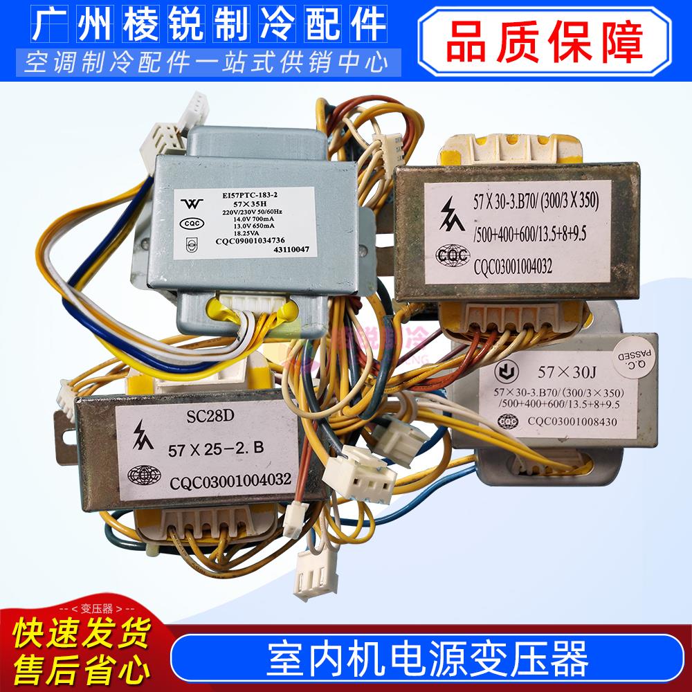 原装格力空调用SC28D(57x25-2.B)变压器57x30J(57x30-3.B70)火牛