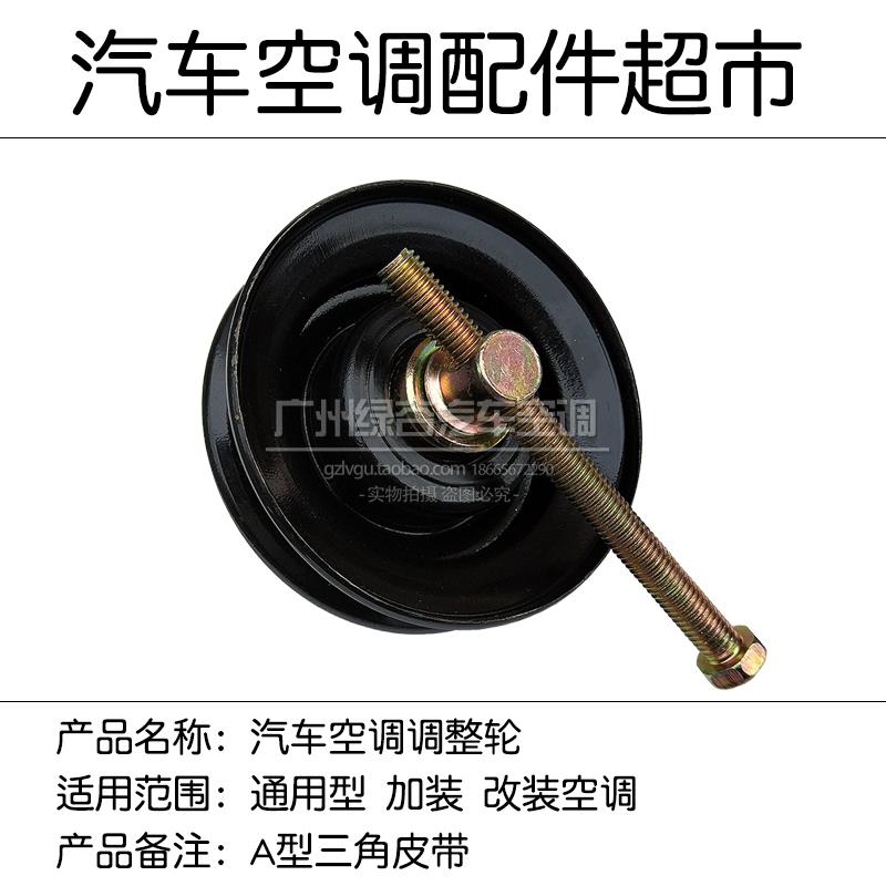 通用汽车空调配件 加装空调调节轮 调紧轮 皮带涨紧器 A带张紧轮