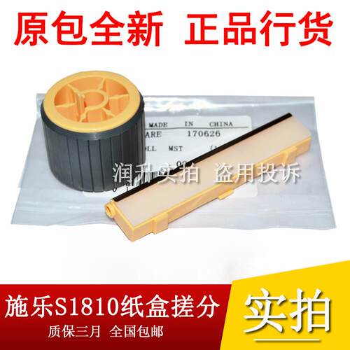 原装施乐S1810 2010 2420 2011 2520 2110 2320 2020搓纸轮分页器