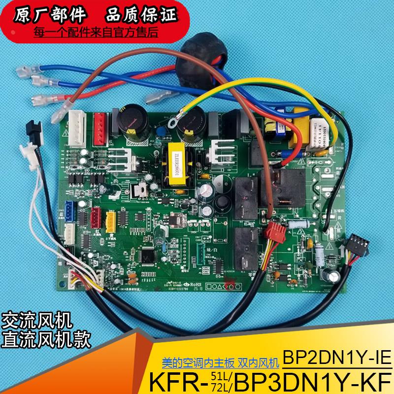 美的变频空调KFR-51L/BP2DN1Y-IE主板72L/BP3-KF电脑板直流双风机