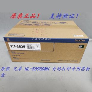 3535 3595 3550 兄弟 墨粉粉盒硒鼓 5595DNH 原装