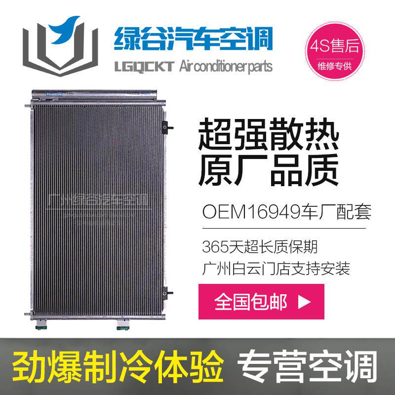 适用于丰田RAV4空调散热网皇冠锐志兰德酷库泽普瑞维亚冷凝器加密