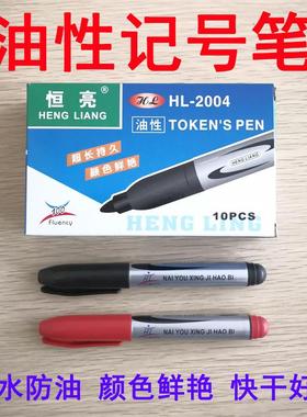 2004油性记号笔超长油性笔 记号笔 黑红蓝色粗快递大头笔