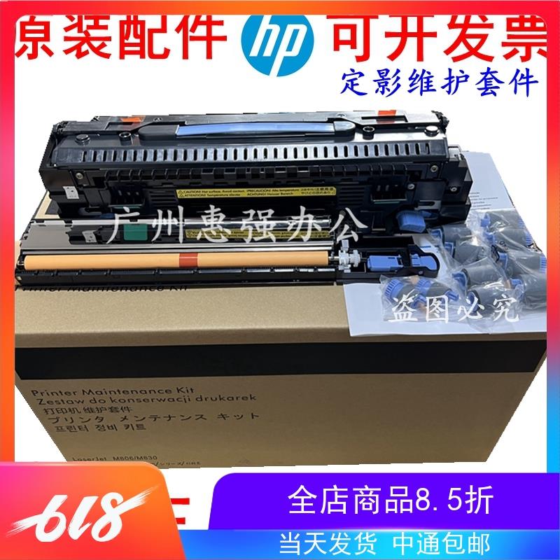 C2H57A 220V C2H67A 110V HP806 830 M806 M830维护套件 热凝器
