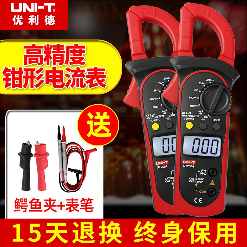 优利德钳形表UT204A钳形万用表交直流数字高精度多功能钳型电流表