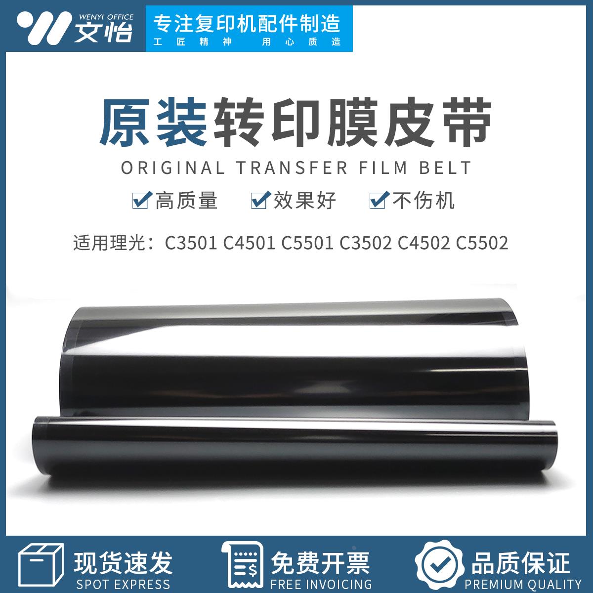 理光MP C3501 C4501 C5501 C3502 C4502 C5502转印皮带 转印膜