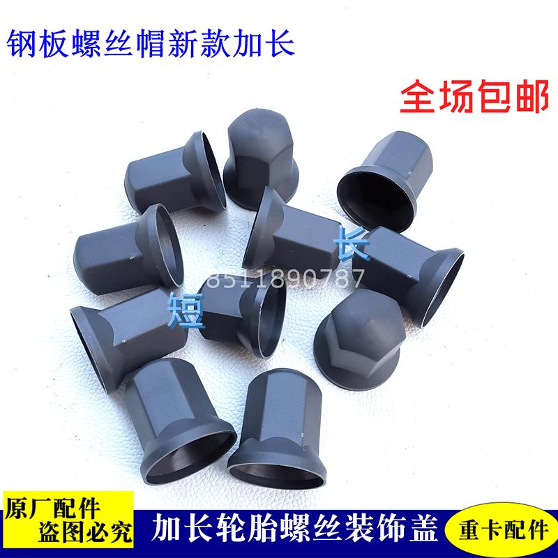 适配新款戴姆勒欧曼汽车货车ETX钢板螺丝盖EST GTL轮胎螺丝装饰罩