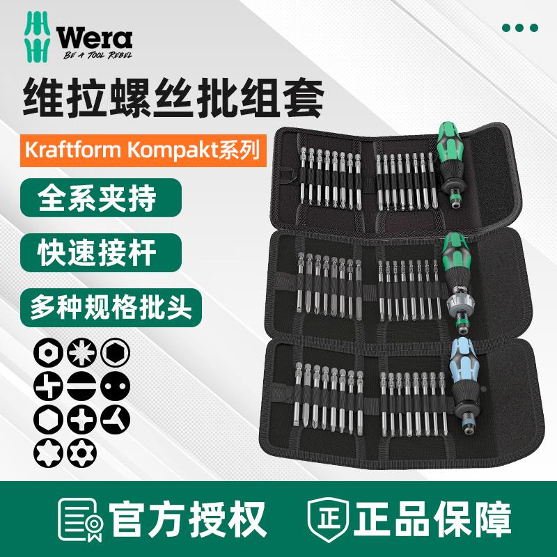Wera维拉棘轮螺丝刀套装KK60RA德国十字一字梅花起子改锥进口工具