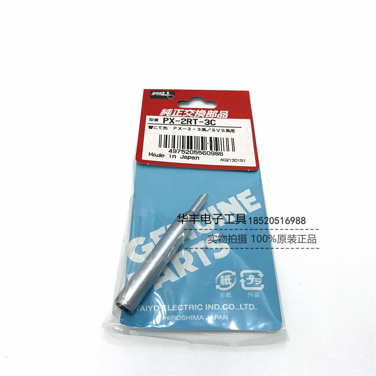 原装正品日本GOOT PX-2RT-B烙铁头 PX-201/338/242烙铁嘴 焊咀