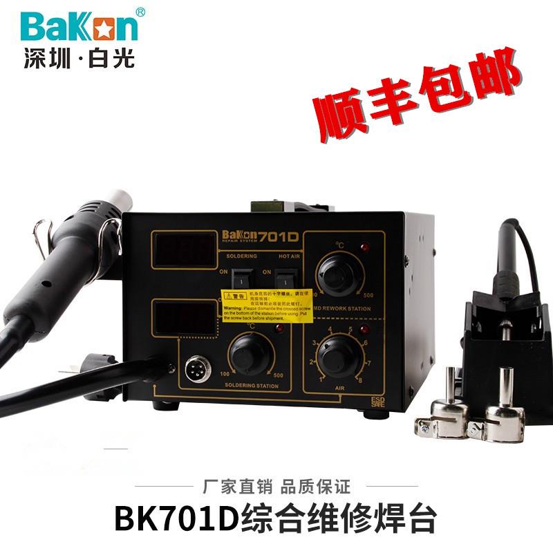 白光SBK701D二合一拆焊台60W数显可调温电焊台烙铁650W智能热风枪
