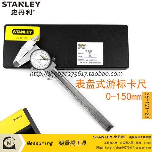 正品 STANLEY/史丹利 表盘式游标卡尺0-150mm 36-121-23 带表卡尺