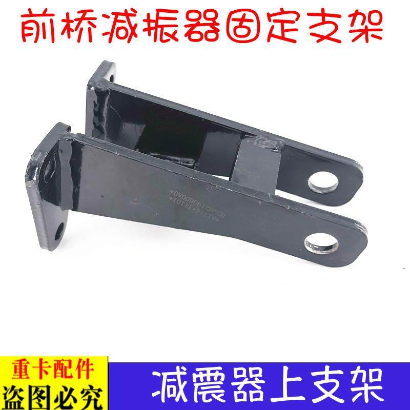 适用于欧曼伦ETX前桥减震器上支架5一桥减震器固定架减振器连接座