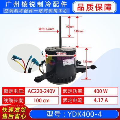 YDK400-4美的中央空调多联机单相异步电机YKS-400-4-5风机马达新