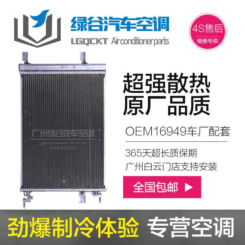 雪佛兰科鲁兹空调散热网新君威迈锐宝景程英朗别克陆尊GL8冷凝器