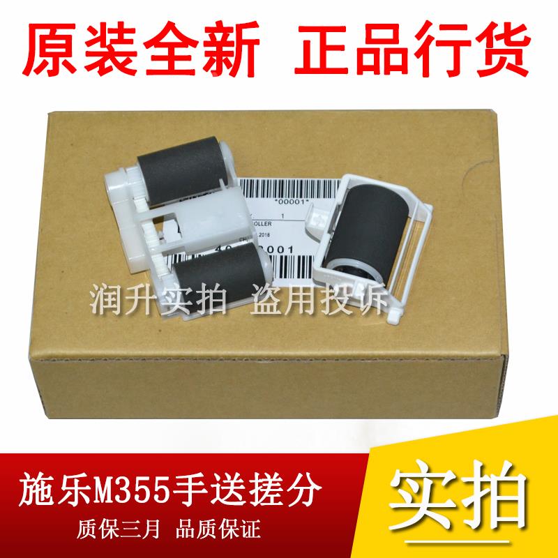 原装全新富士施乐P355D M355DF P455D手送搓纸轮 手动分页轮 一套