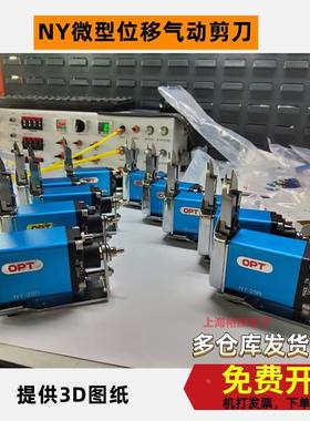 OPT微型气动剪刀机械手NY-10位移气剪15AJL塑胶专用25自动水口剪