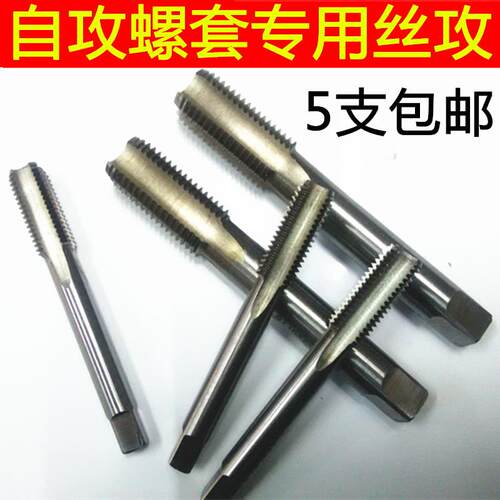 自攻螺套配套丝锥/开槽螺套配套丝攻/自攻牙套配套丝锥M2M2.5-M16