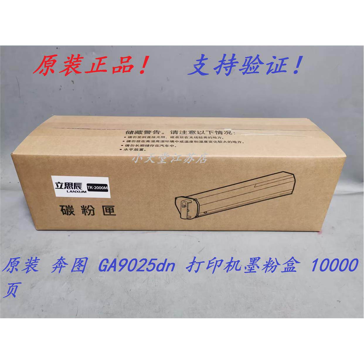 原装 立思辰 TK-2000M GA9025dn 打印机墨粉碳粉粉盒