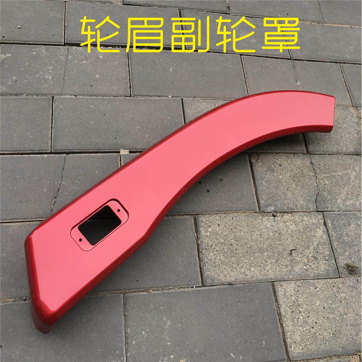 适配于戴姆勒欧曼ETX轮眉2280副轮罩叶子板轮眉5系翼子板装饰货车