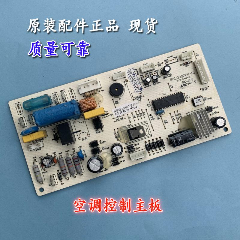 格兰仕空调变频主板 空调配件GAL0907GK-01RDL-P0021BP 控制板