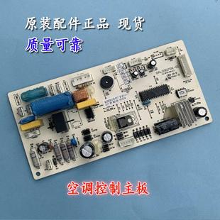 格兰仕空调变频主板 空调配件GAL0907GK-01RDL-P0021BP 控制板