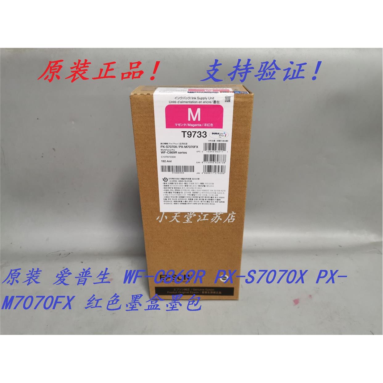 原装 爱普生 T9733 WF-C869R PX-S7070X PX-M7070FX 墨盒墨包
