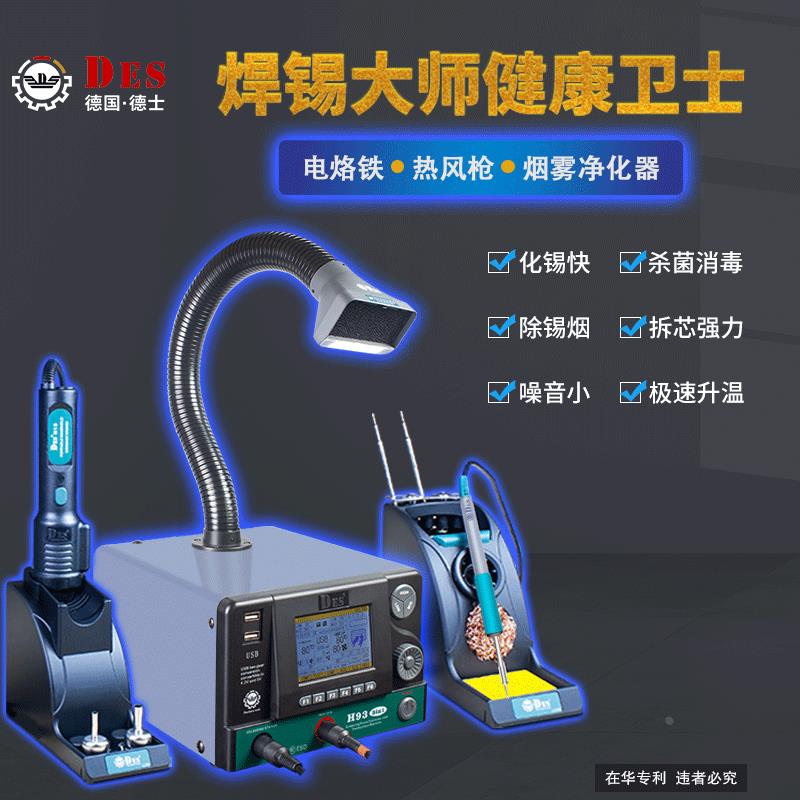 德士H93B热风枪恒温可调温三合一智能高频电烙铁套件焊台手机维修