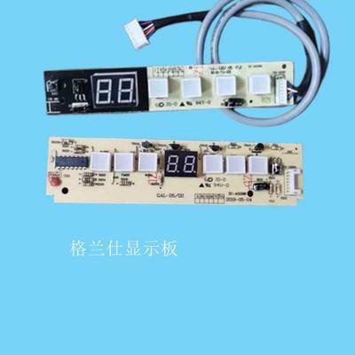 格兰仕空调接收显示板GAL-H21/GAL-L70O- GAL-L5 GAL-P205840-50