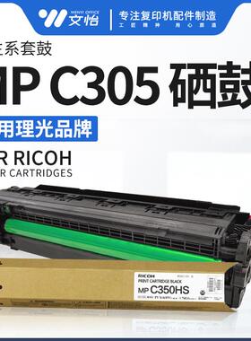 适用理光MP C305HS C305SP C305型碳粉盒 墨粉 原装硒鼓 原装正品