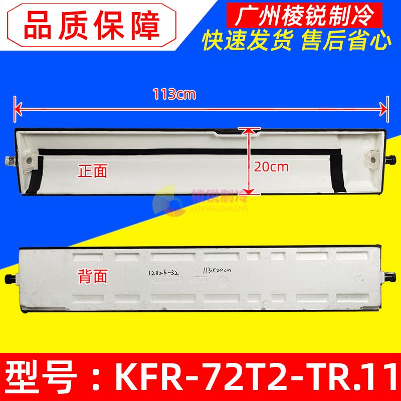 KFR-72T2/D-TR(E3)适用美的中央空调风管机接水盘KFR-72T2-TR.11