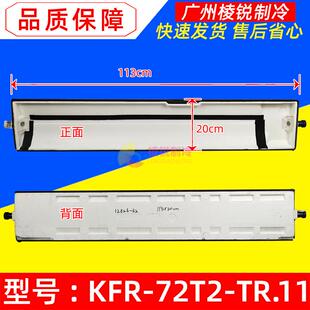 适用美 TR.11 KFR 中央空调风管机接水盘KFR 72T2