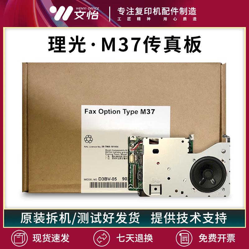 适用理光M37传真卡 IMC2000 C2500 C3000 C3500 C4500 6000传真板