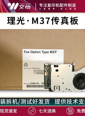 适用理光M37传真卡 IMC2000 C2500 C3000 C3500 C4500 6000传真板