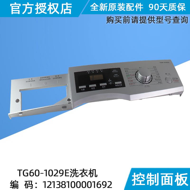 美的洗衣机控制面板组件TG60-1029E原装正品配件