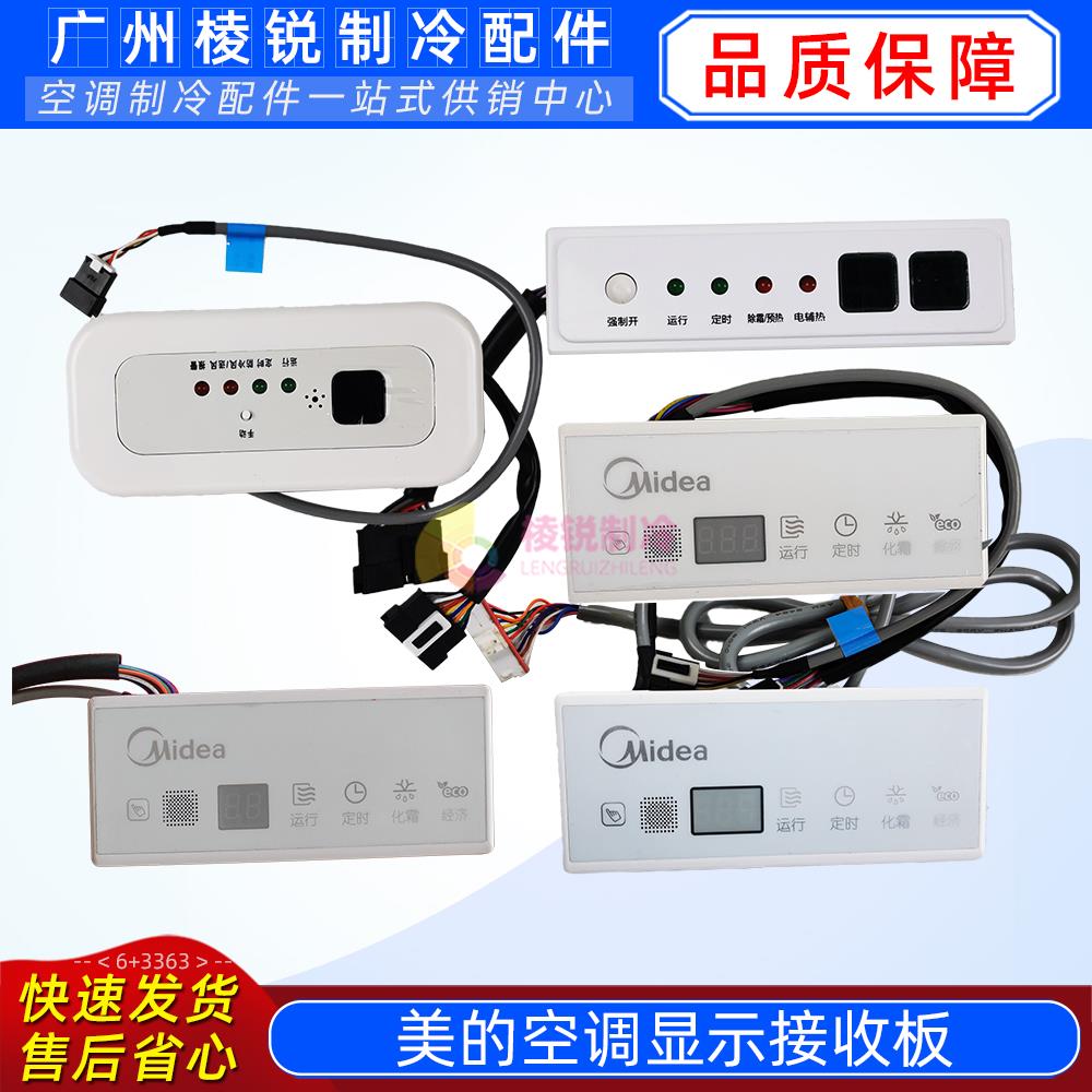 XSH-02A全新原装美的空调风管机天花机接收DIS-B显示板MBQ4-02B