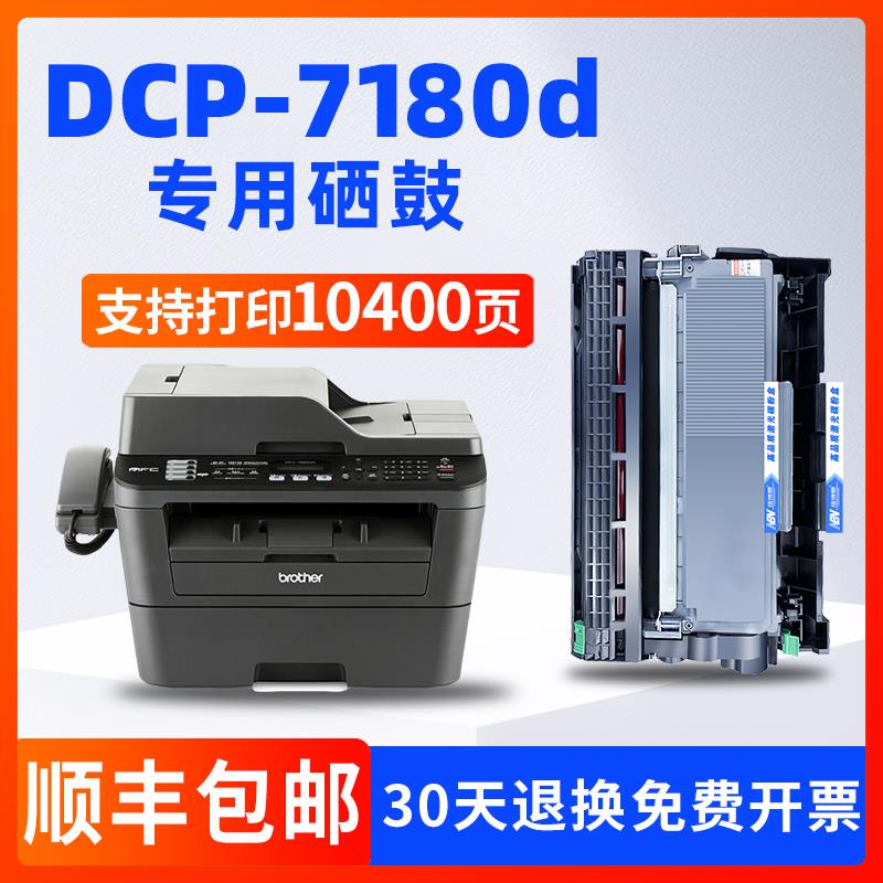 适用兄弟7180粉盒DCP7180dn硒鼓Brother 7180dn墨盒鼓架碳粉晒鼓
