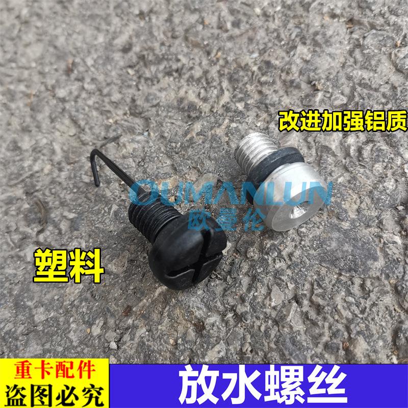 适配货车欧曼汽车ETX散热器水箱放水堵GTL水箱放水螺丝EST铝合金