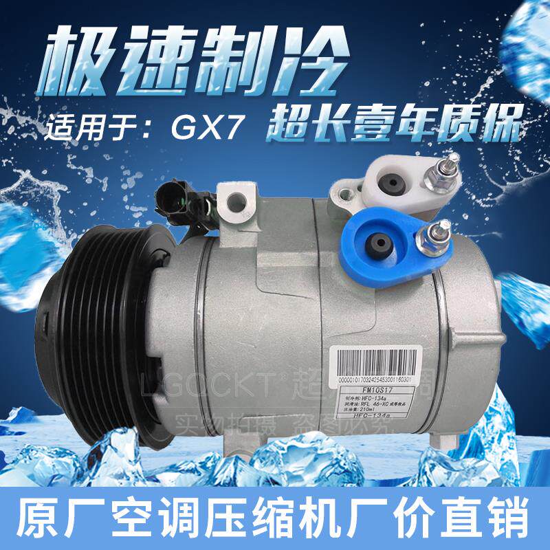 适用于吉利GX7空调压缩机 原厂牡丹江富通 GX7 2.0 冷气泵 空调泵