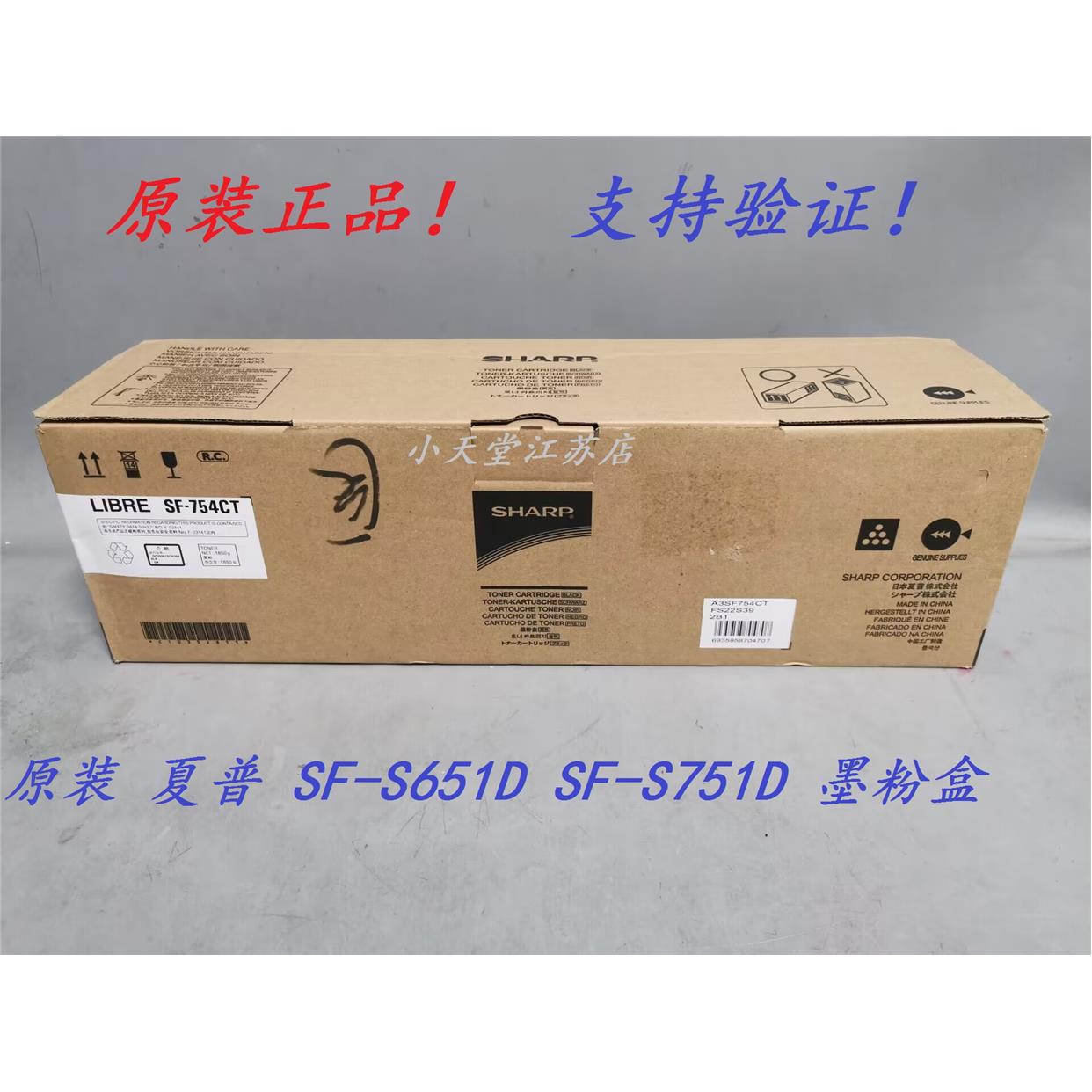 原装 夏普 SF-754CT SF-S651D SF-S751D 复印机墨粉碳粉粉盒