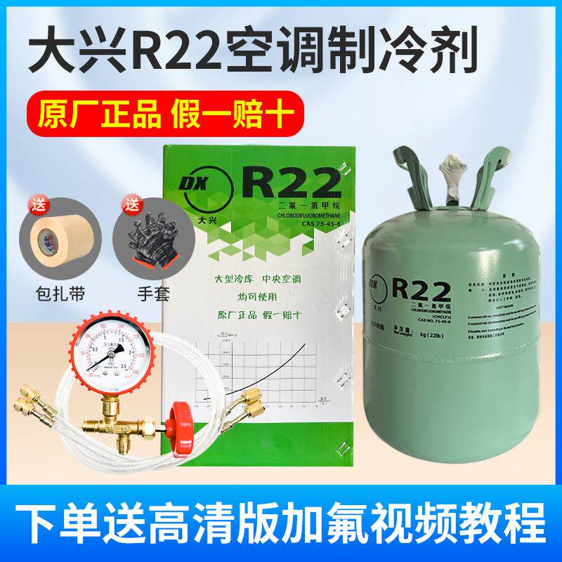 空调r22制冷剂氟利昂加氟工具套装专用氟家用冷媒10公斤雪种r410a
