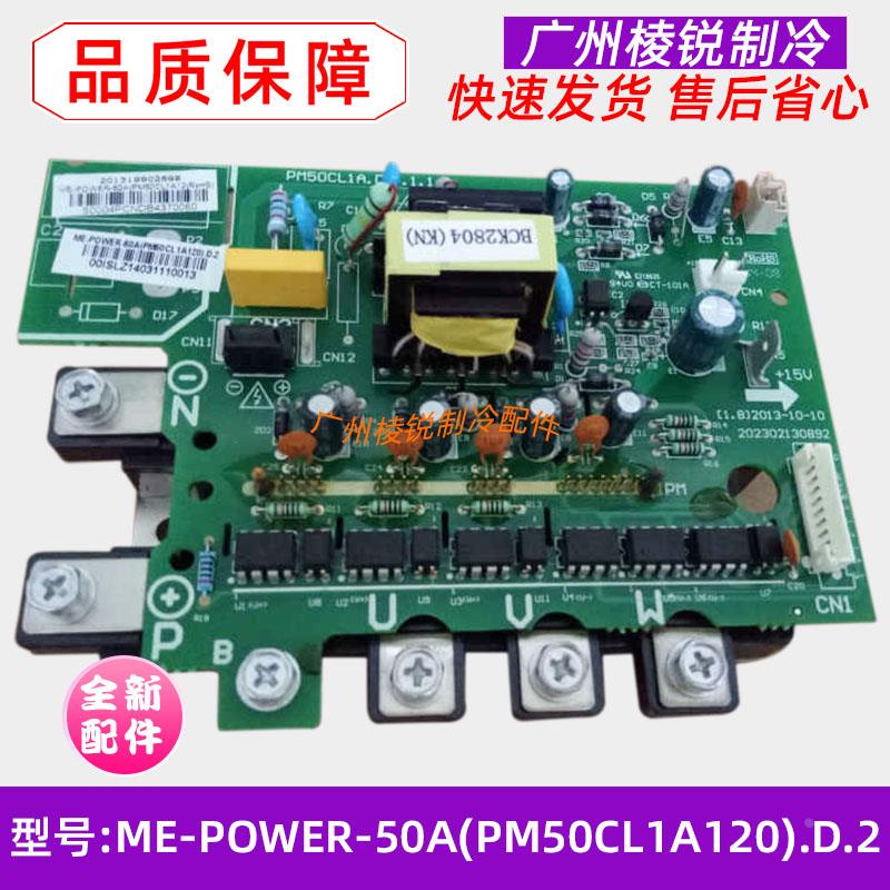 全新ME-POWER-50A(PM50CL1A120).D.2适用美的中央空调变频模块