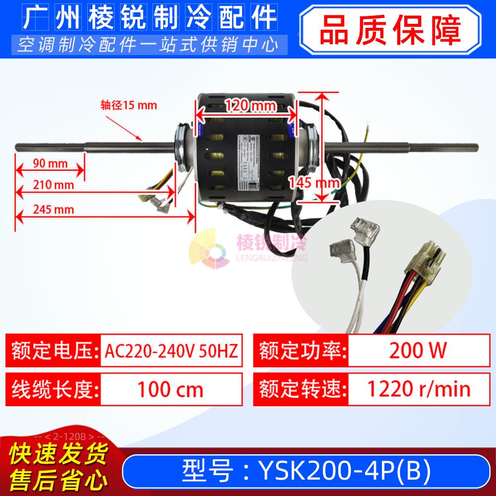 YSK200-4P(B)适用美的空调单相异步电机Y7S423C542L双轴马达200W